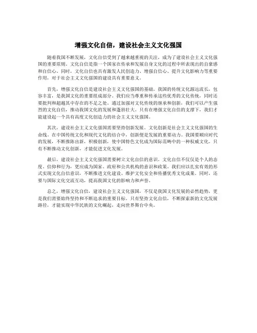 增强文化自信,建设社会主义文化强国