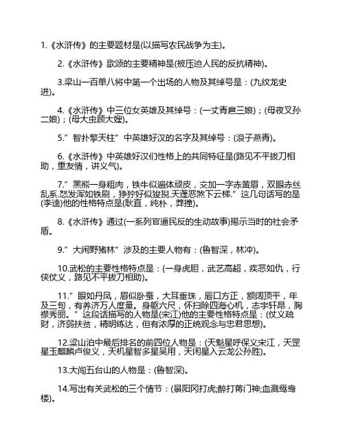 水浒传常考知识点