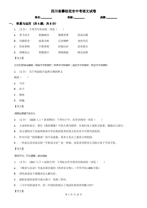 四川省攀枝花市中考语文试卷
