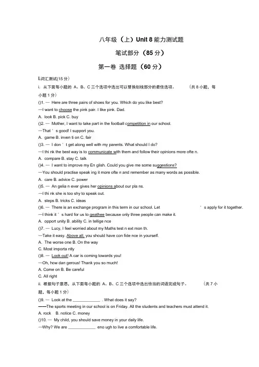 牛津深圳版英语八年级上册Unit8单元测试题(含答案)