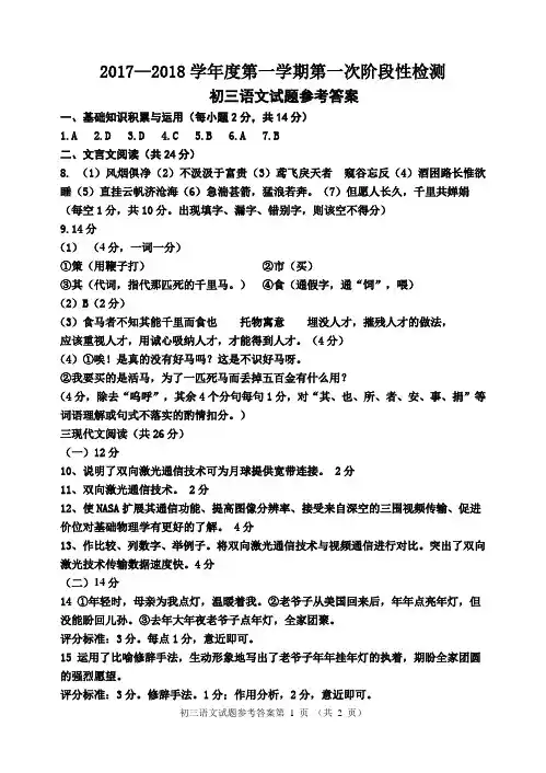 初三上语文答案