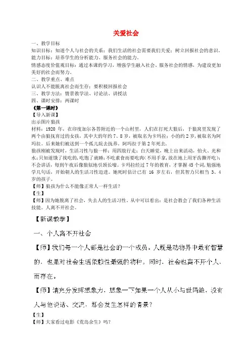 八年级政治上册 第四单元 第三节 第2框 关爱社会教学设计 粤教版