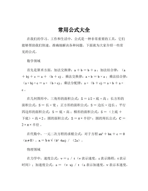常用公式大全