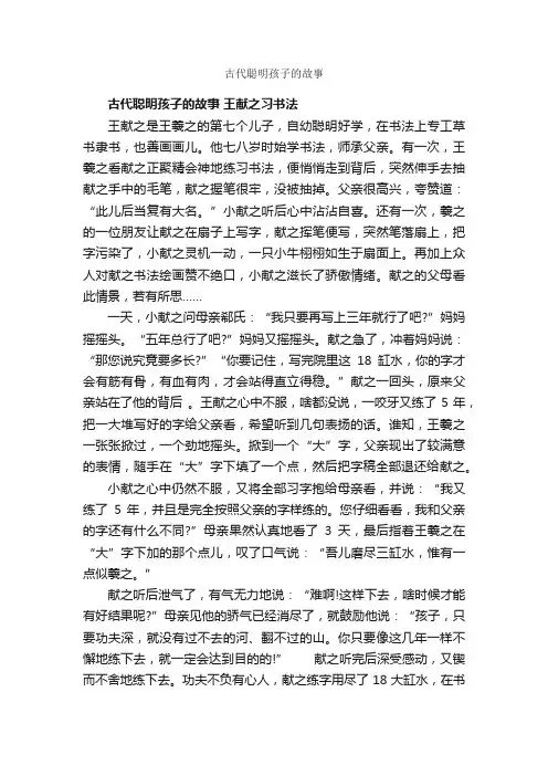 古代聪明孩子的故事_历史故事