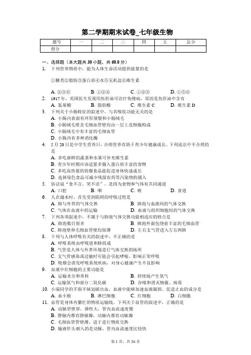 北京市西城 第二学期期末试卷_七年级生物-普通用卷