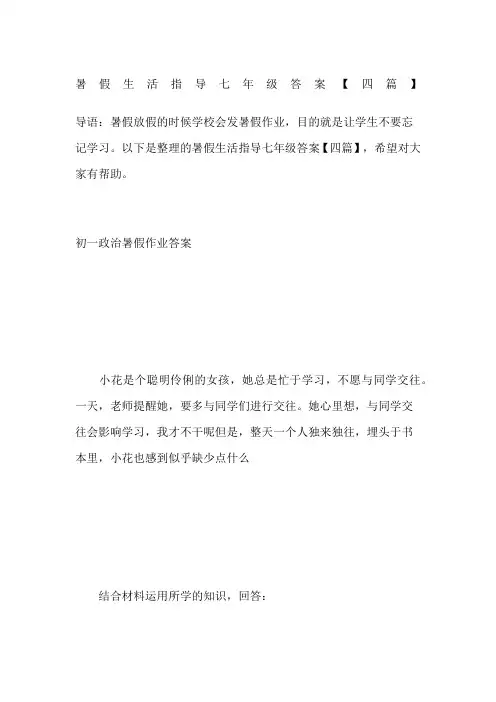 暑假生活指导七年级答案【四篇】