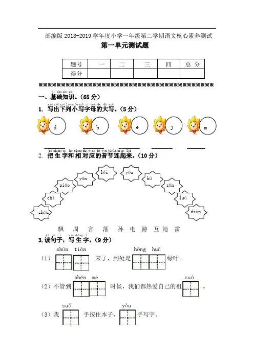 部编版一年级语文下册第一单元单元试卷(1)含答案