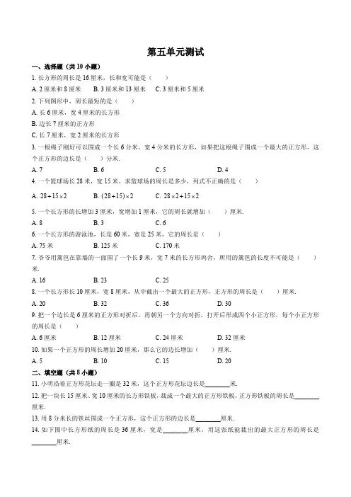 (北师大版)小学数学三年级上册 第五单元测试试卷03及答案