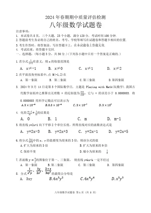 河南省南阳市2023-2024学年八年级下学期4月期中考试数学试题