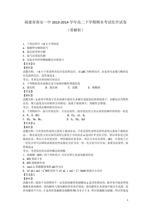 福建省南安一中2013-2014学年高二下学期期末考试化学试卷(带解析)
