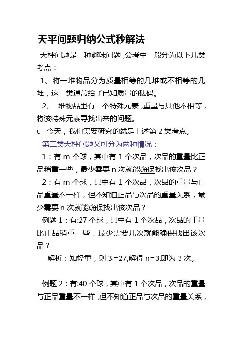 天平问题归纳公式秒解法