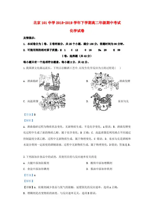 北京市海淀区101中学2018_2019学年高二化学下学期期中试题(含解析)
