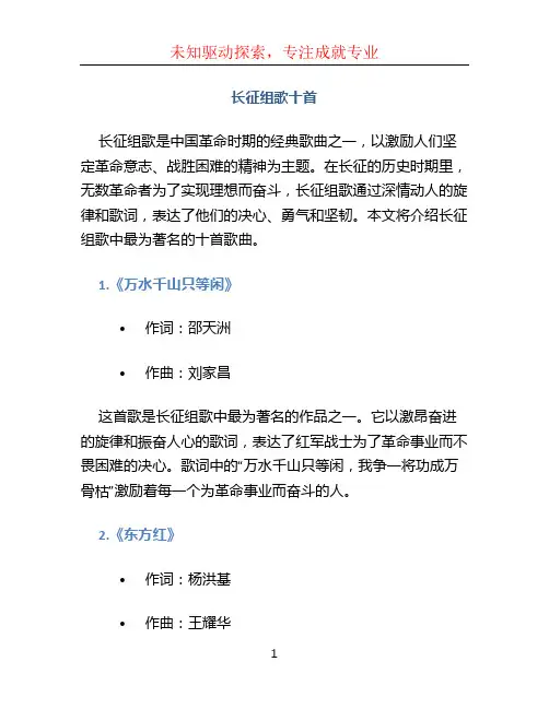 长征组歌十首有哪些