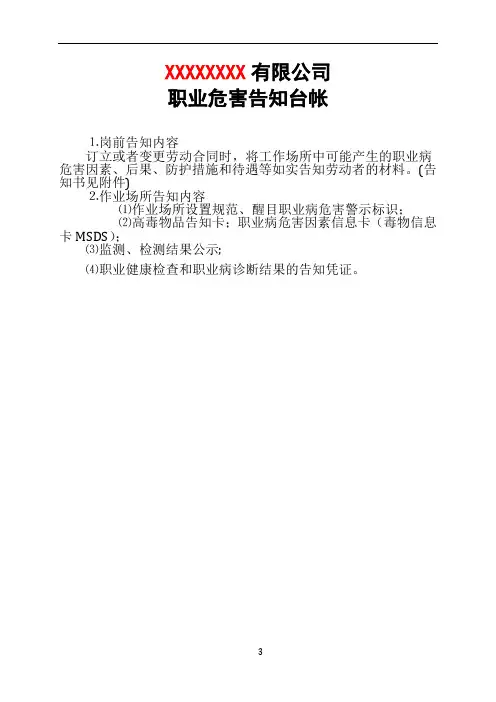3、职业危害告知台帐(工作场所职业病危害因素种类清单、岗位分布以及作业人员接触情况)