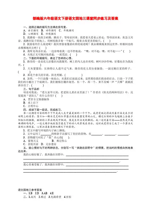 部编版六年级语文下册语文园地三 课课练同步练习及答案