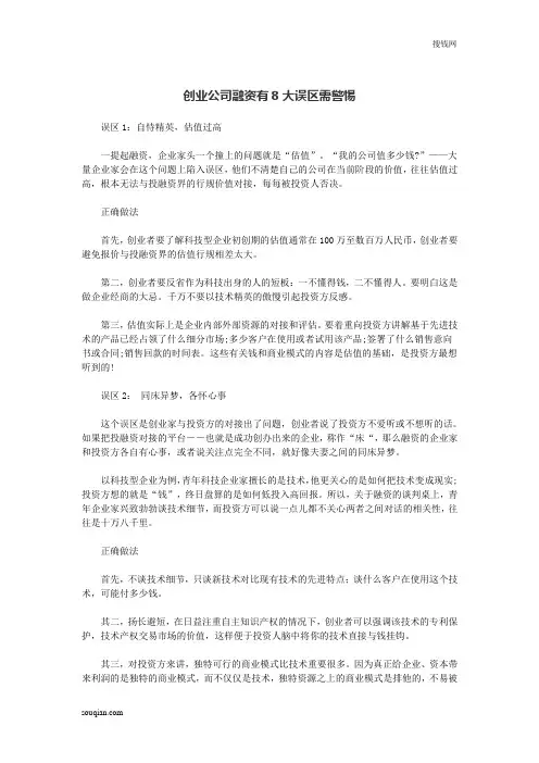 创业公司融资有8大误区需警惕