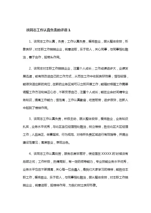 该同志工作认真负责