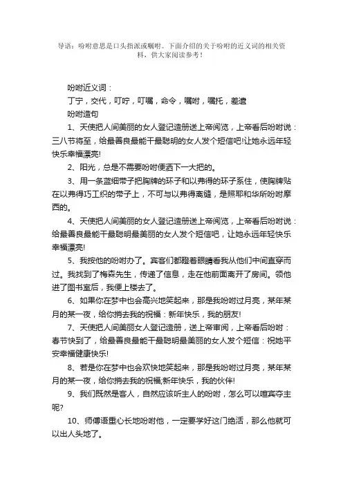 吩咐的近义词