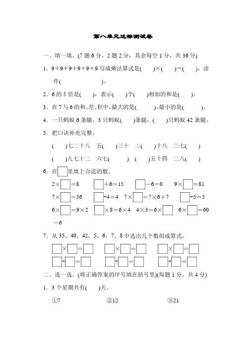 北师大版二年级数学上册 第八单元 6~9的乘法口诀 达标测试卷【新版】