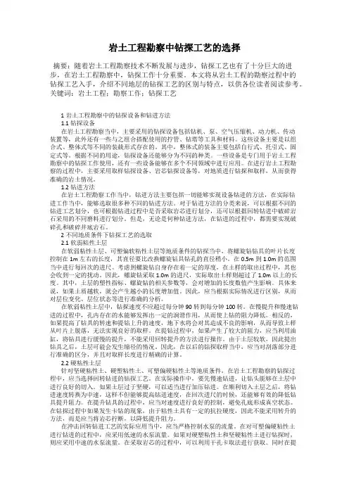 岩土工程勘察中钻探工艺的选择