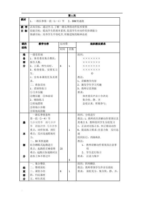 一路长拳教案