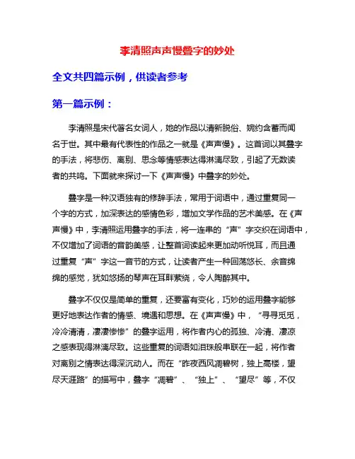 李清照声声慢叠字的妙处