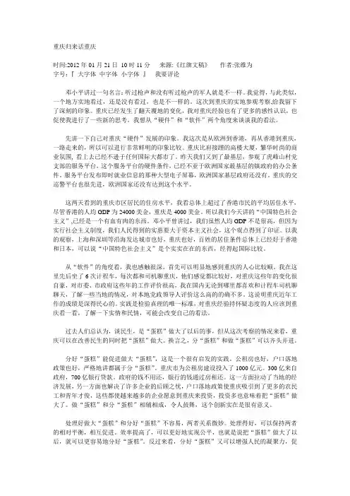 重庆归来话重庆