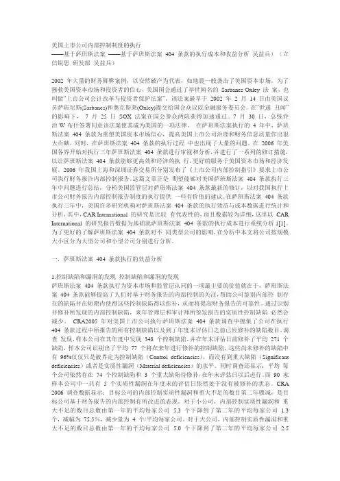 美国上市公司内部控制制度的执行