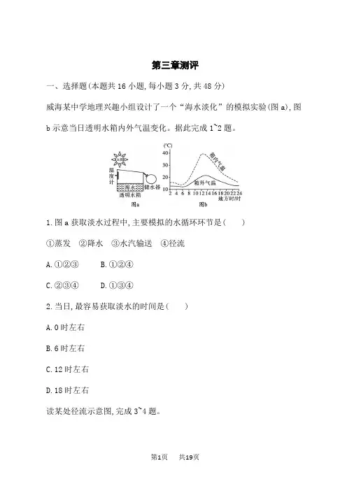 人教版高中地理必修第一册课后习题第3章 地球上的水 第三章测评