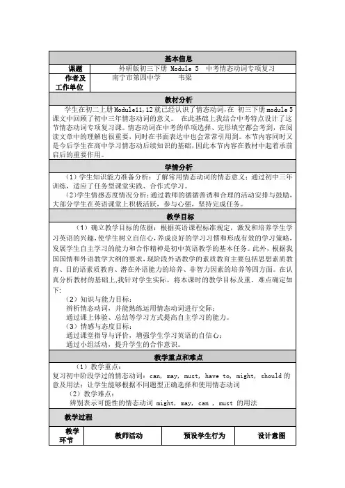 中考情态动词专项复习教学设计