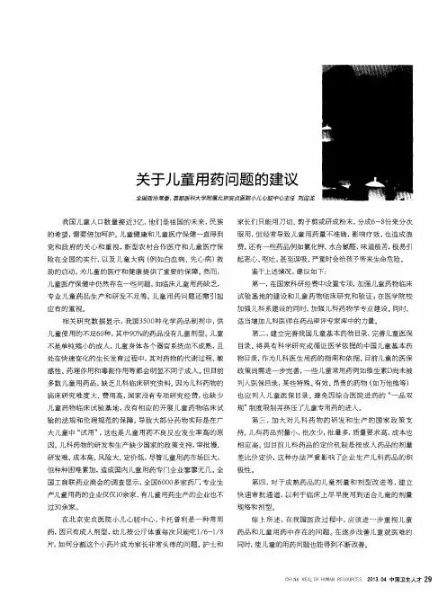 关于儿童用药问题的建议