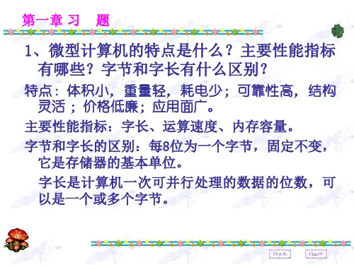 微机原理习题解答