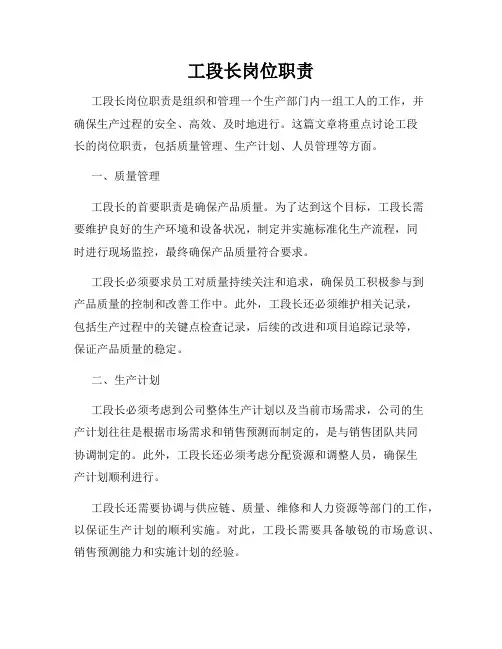工段长岗位职责 2