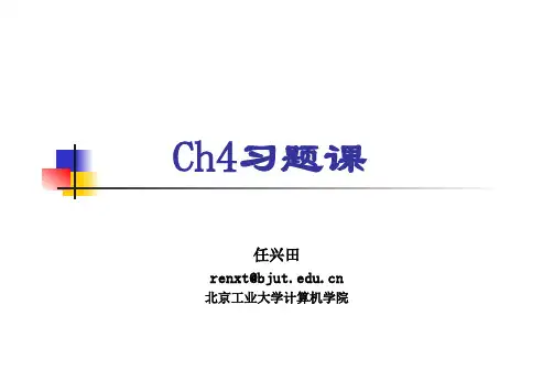 Ch4计算机网络习题课_V