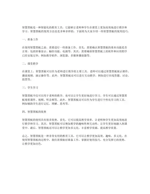 智慧黑板使用方法
