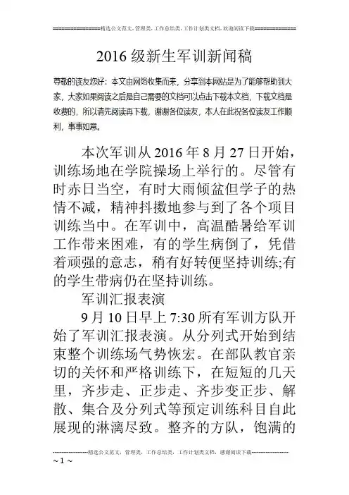 16级新生军训新闻稿