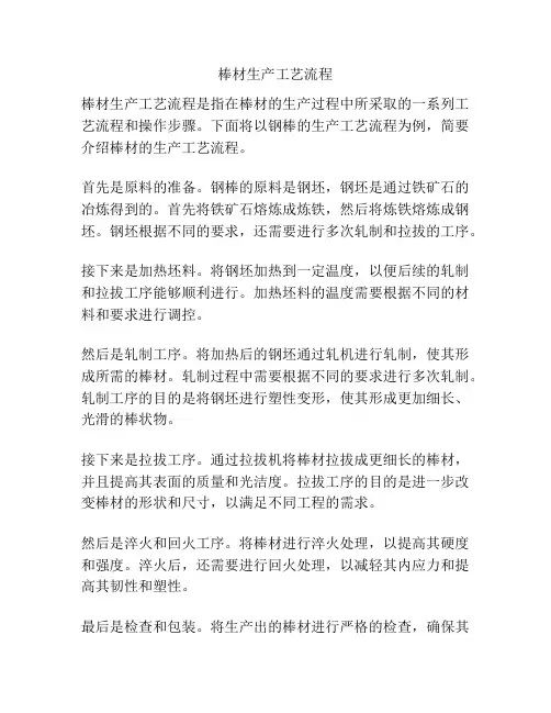 棒材生产工艺流程