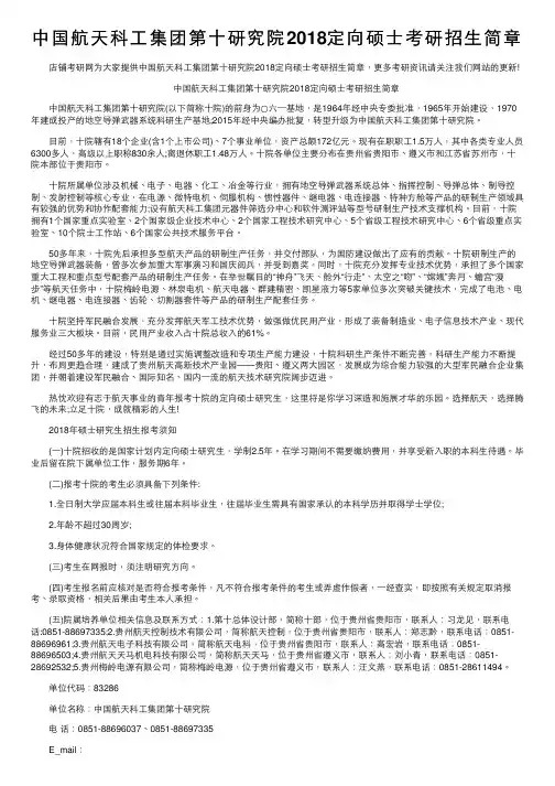 中国航天科工集团第十研究院2018定向硕士考研招生简章