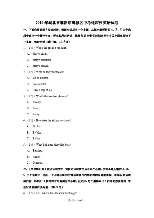 2019年湖北省襄阳市襄城区中考适应性英语试卷(模拟卷)-纯试卷