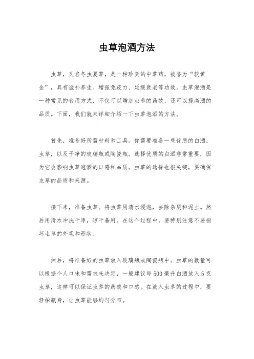 虫草泡酒方法