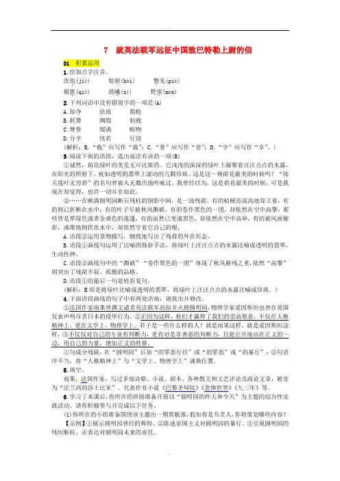 人教版九年级语文上册第二单元7就英法联军远征中国致巴特勒上尉的信练习