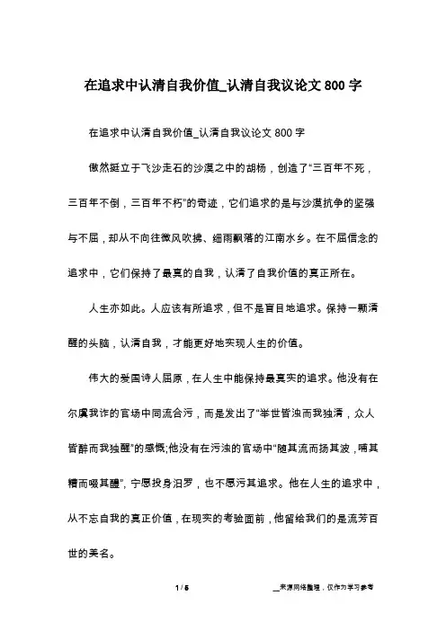 在追求中认清自我价值_认清自我议论文800字