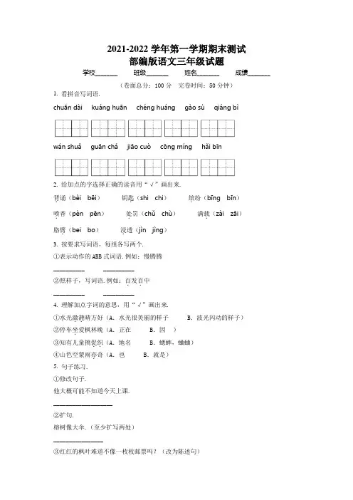 部编版语文三年级上学期《期末考试卷》附答案解析