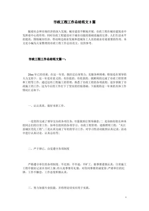 市政工程工作总结范文3篇   (可修改)