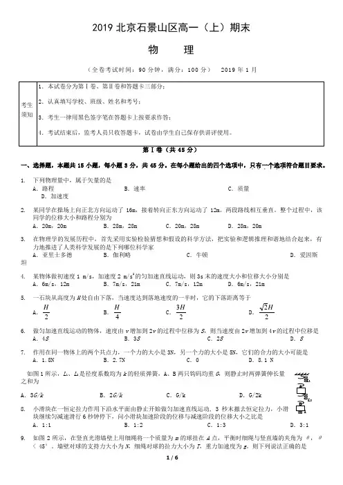 2019北京石景山区高一(上)期末物理