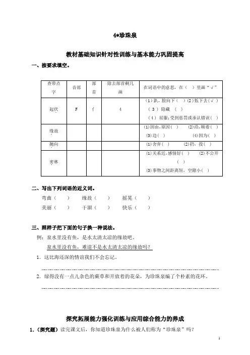 【推荐】部编人教版小学三年级语文下册同步练习：4珍珠泉