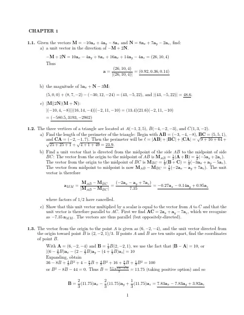1_4074682_工程电磁场 第七版 课后答案(威廉.海特 着) 西安交通大学出版社