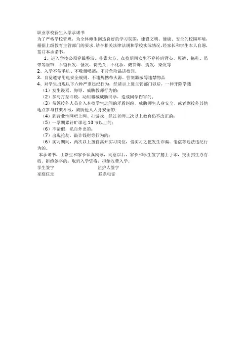 职业学校新生入学承诺书