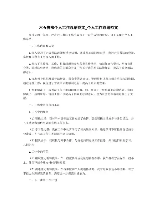 六五普法个人工作总结范文_个人工作总结范文