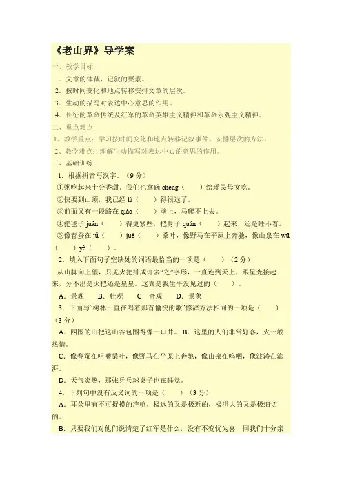 人教版七年级语文下学期导学案6  老山界 